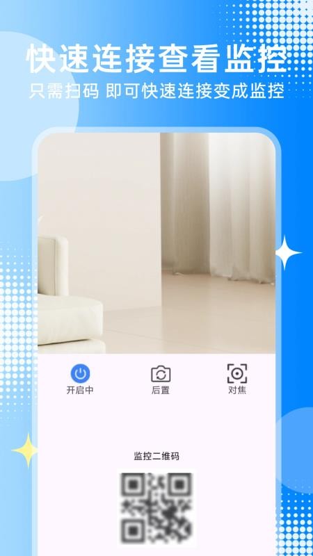 手机监控看家连免费版