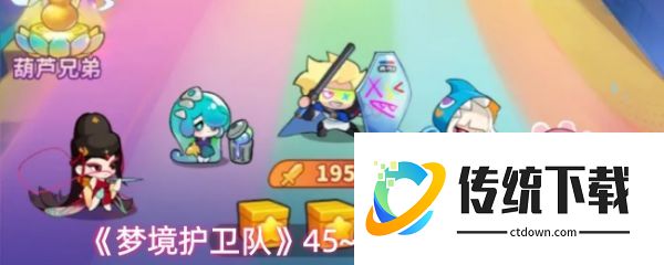 梦境护卫队45到50怎么通关:梦境护卫队45到50快速通关攻略