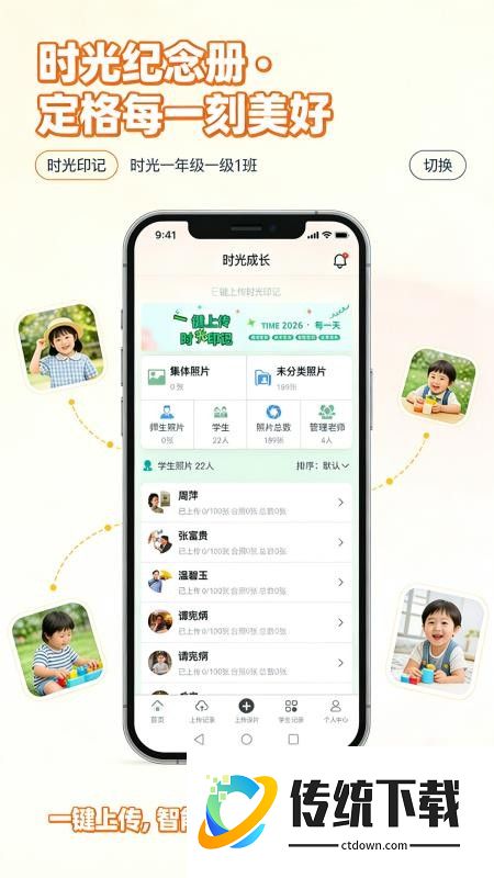 时光印记官方版