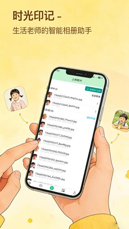 时光印记官方版