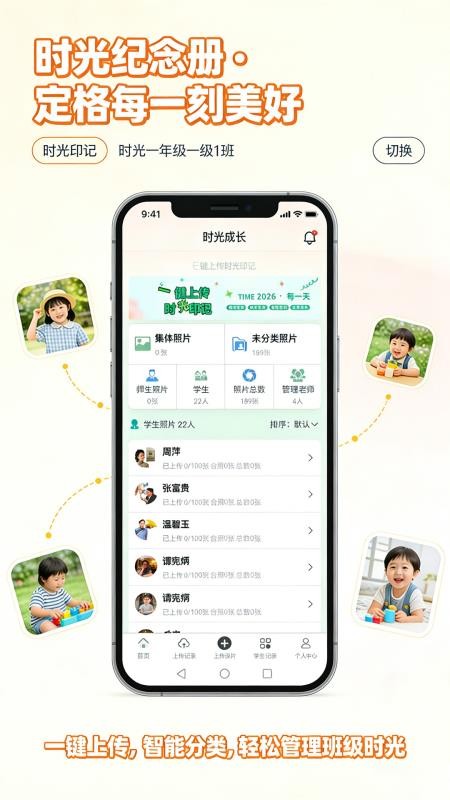 时光印记官方版