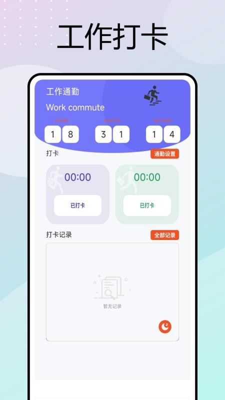 移动考勤打卡最新版
