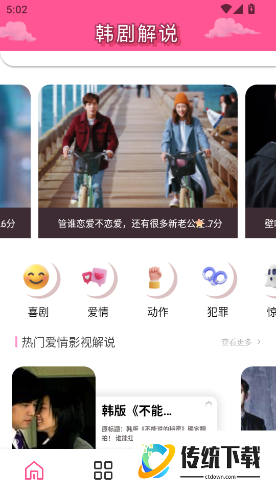 韩剧盒子最新版