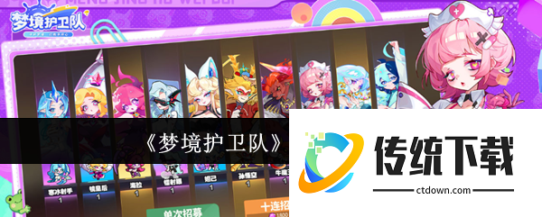 梦境护卫队S级梦灵有哪些:梦境护卫队S级梦灵一览