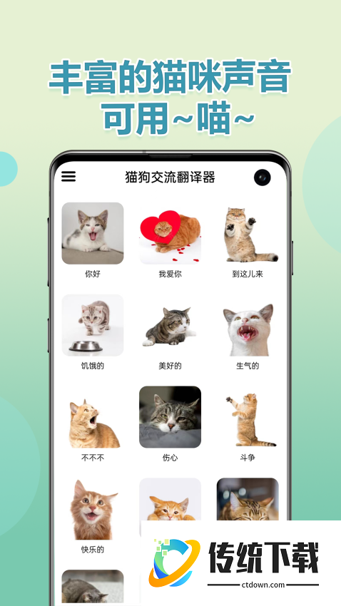 猫狗交流翻译器手机版