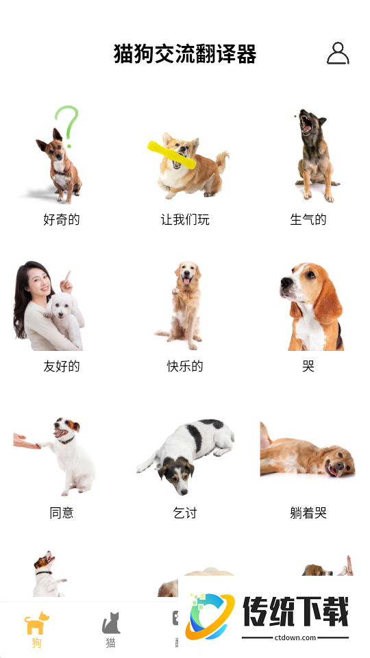 猫狗交流翻译器手机版