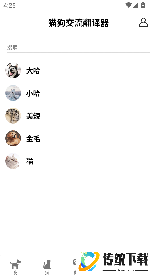 猫狗交流翻译器手机版