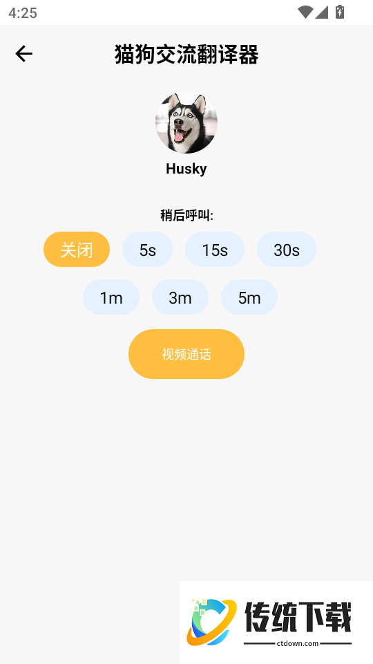 猫狗交流翻译器手机版