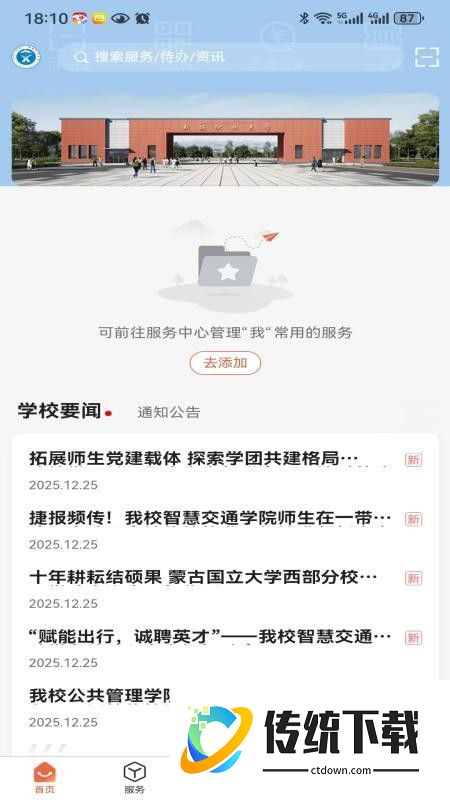 智慧新职大官方版