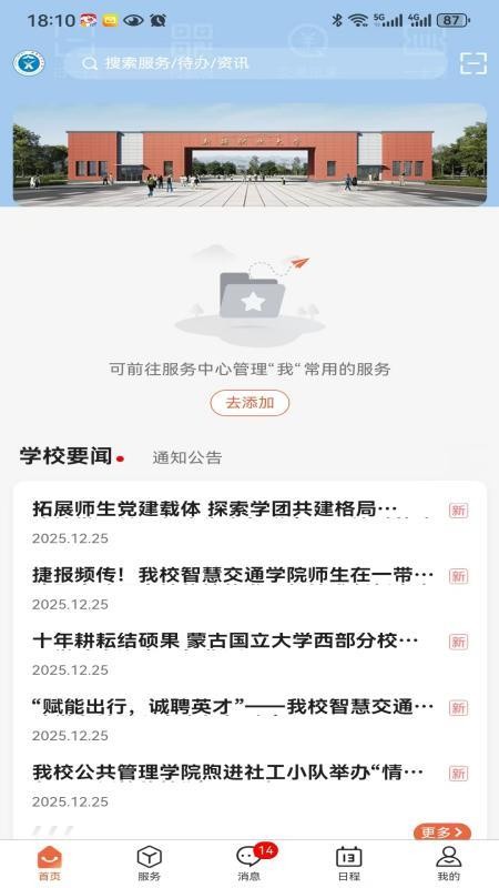 智慧新职大官方版