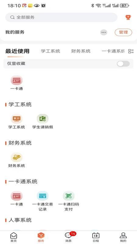 智慧新职大官方版