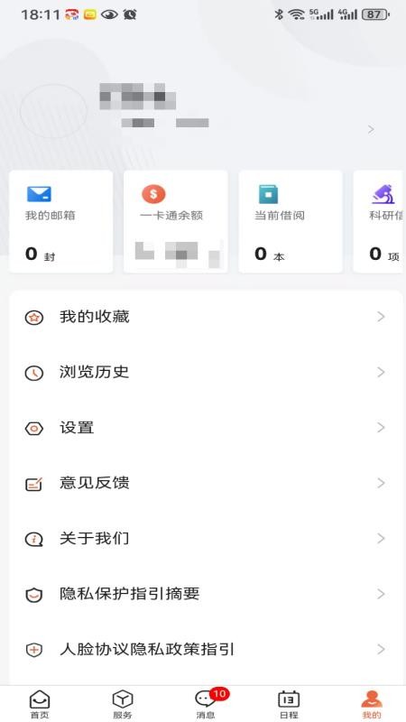 智慧新职大官方版