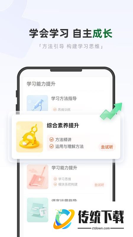 好课优学最新版
