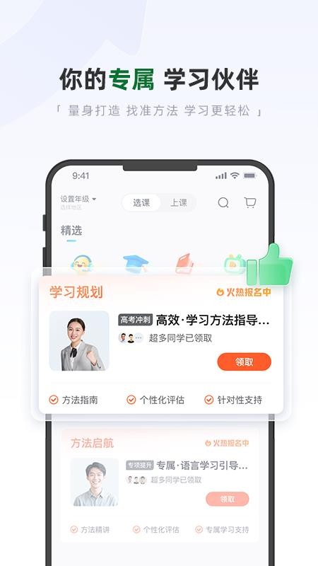 好课优学最新版