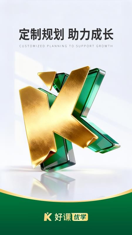 好课优学最新版