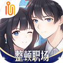 代号职场与生活