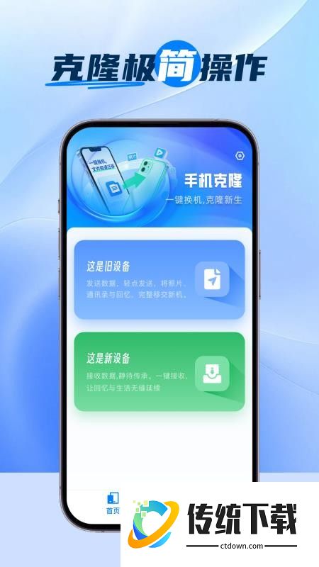 新旧手机换机同步免费版