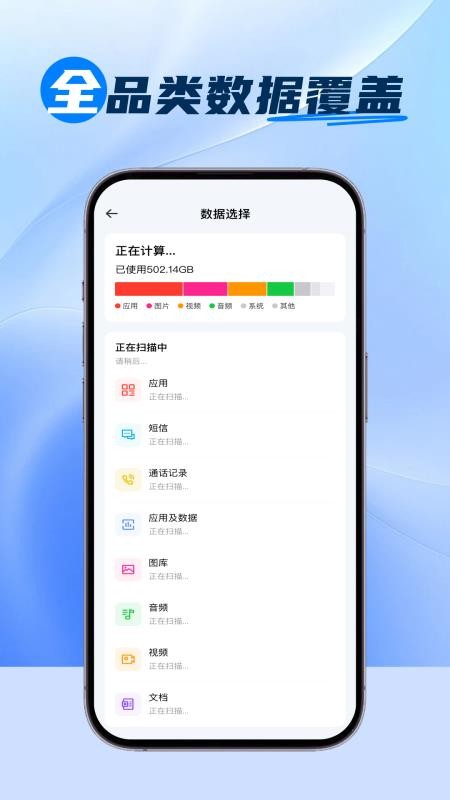 新旧手机换机同步免费版