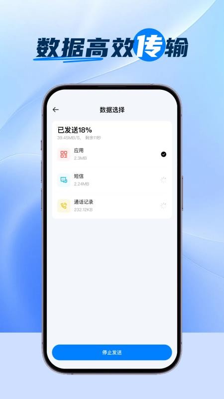 新旧手机换机同步免费版