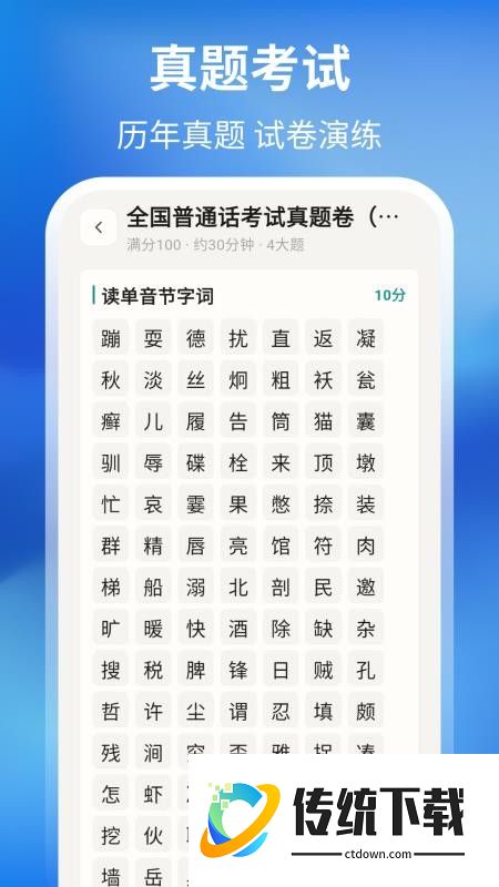 普通话测试周年版软件