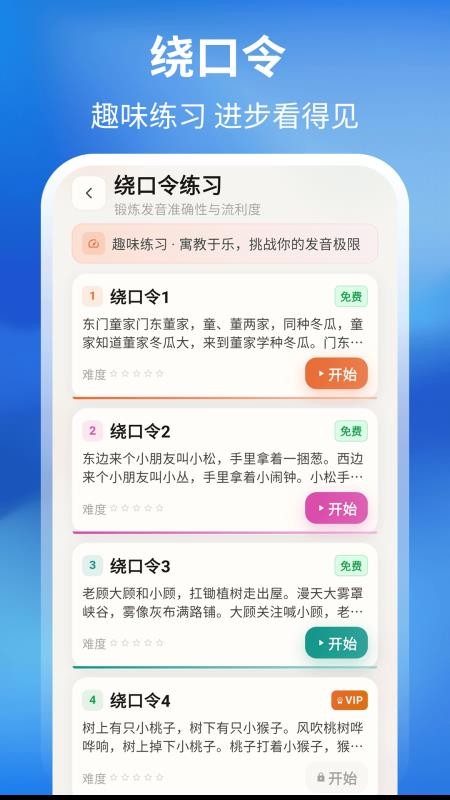 普通话测试周年版软件