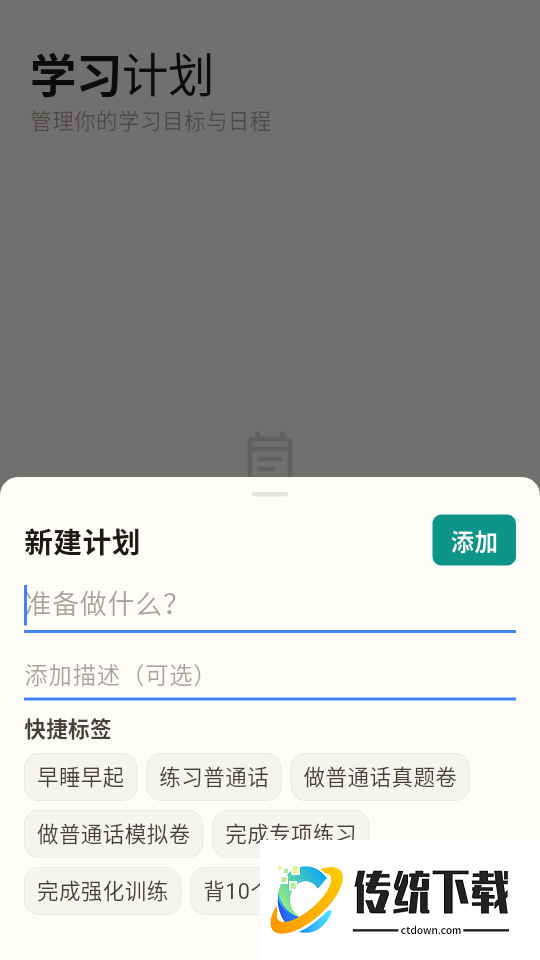 普通话测试周年版软件