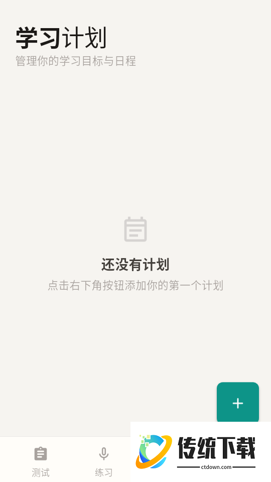 普通话测试周年版软件