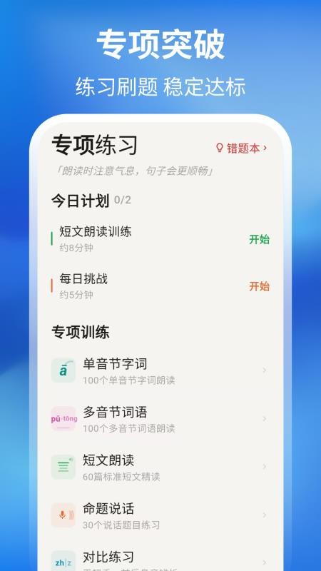 普通话测试周年版软件