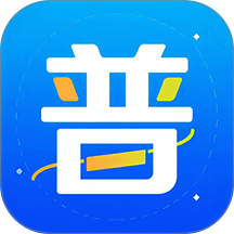 普通话测试周年版软件