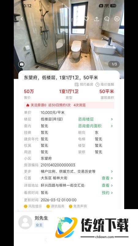 皓跃房产免费版APP
