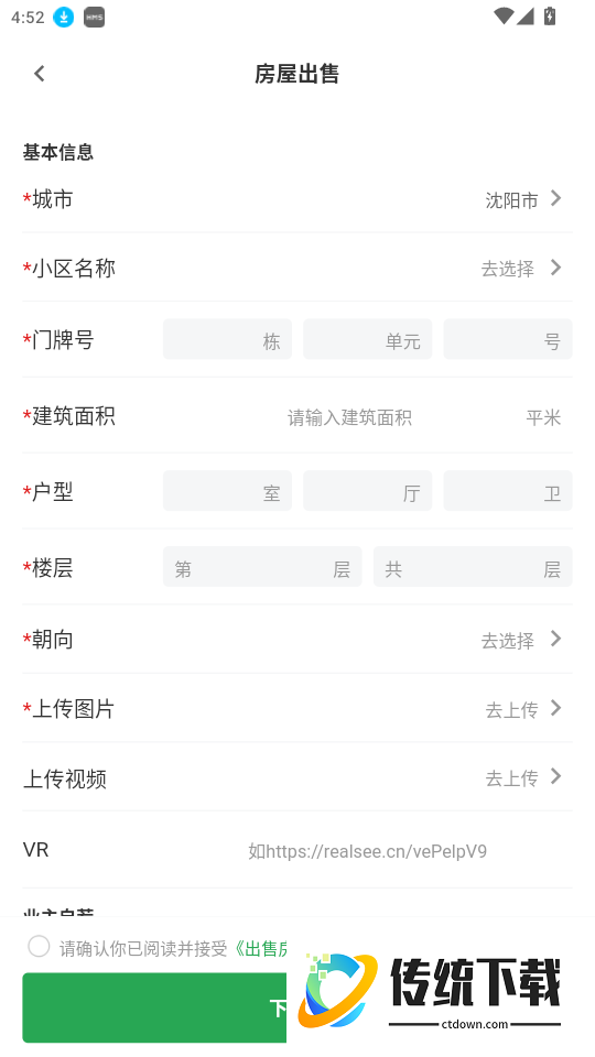 皓跃房产免费版APP
