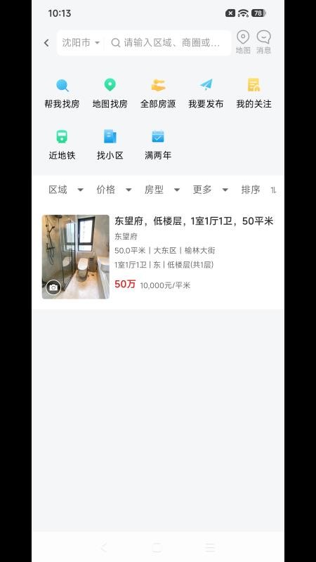 皓跃房产免费版APP