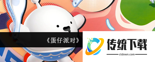 蛋仔派对圆圆子怎么样:蛋仔派对圆圆子介绍