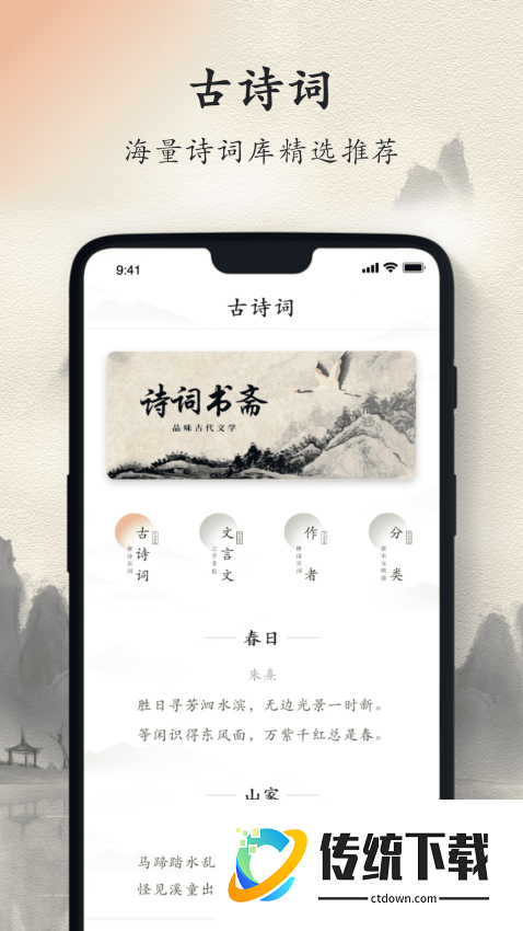 诗词大全手机版