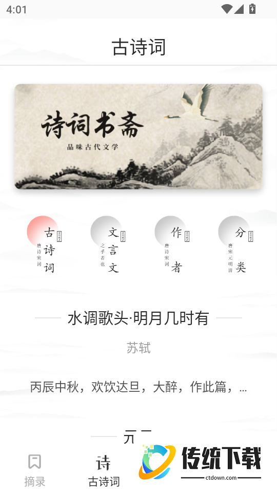 诗词大全手机版