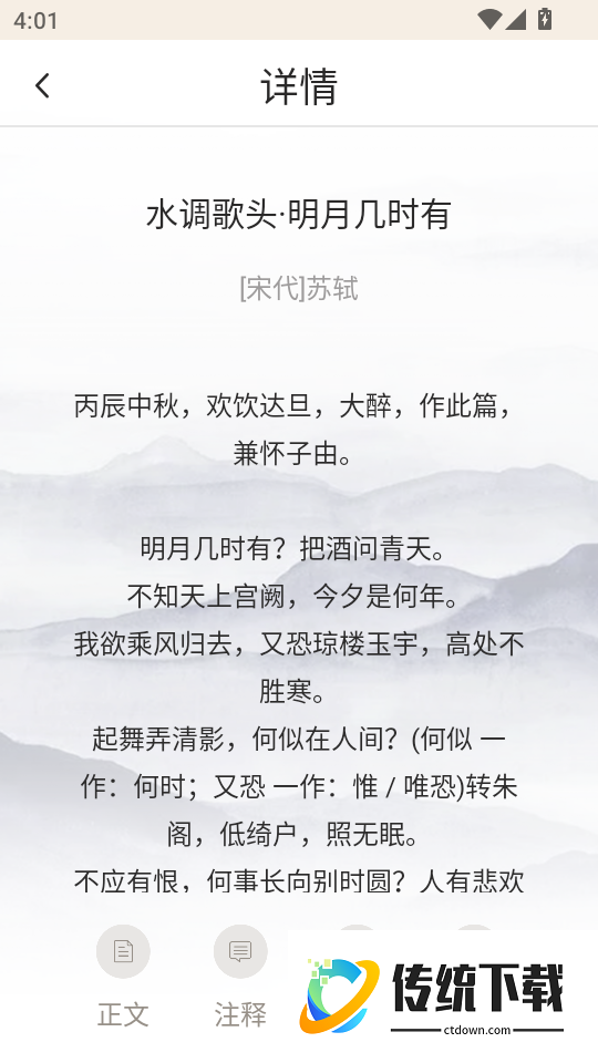 诗词大全手机版