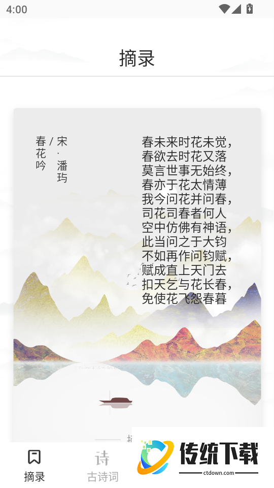 诗词大全手机版