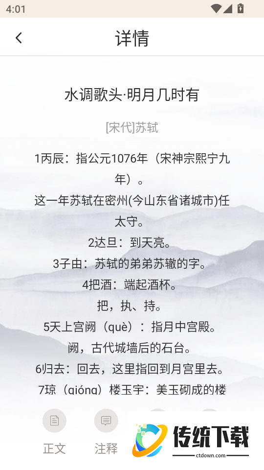 诗词大全手机版