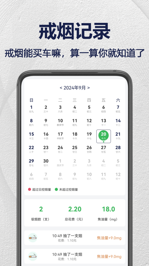 戒烟打卡最新版