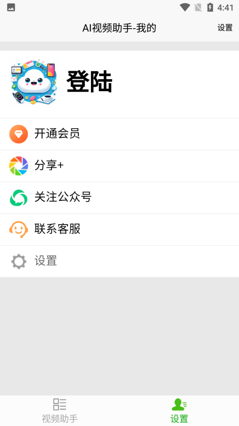 AI视频助手免费版