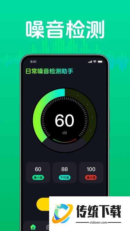 日常噪音检测助手免费版