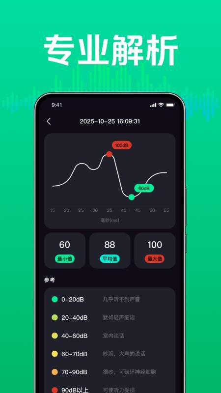 日常噪音检测助手免费版