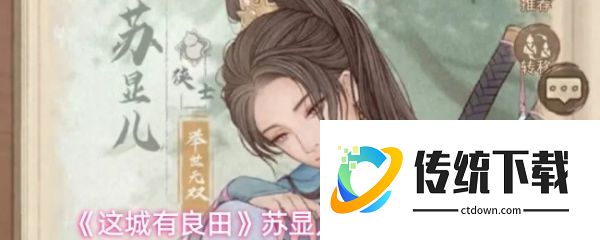 这城有良田苏显儿技能怎么加点:这城有良田苏显儿技能加点攻略