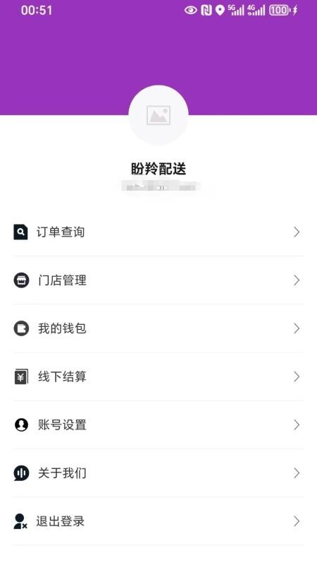 盼羚商户最新版