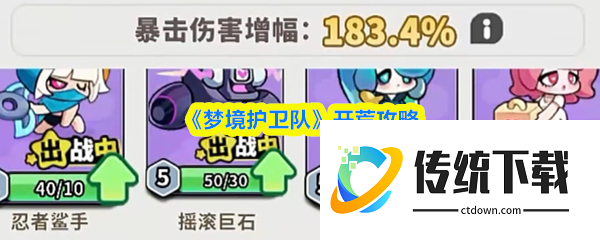 梦境护卫队怎么开荒:梦境护卫队开荒攻略