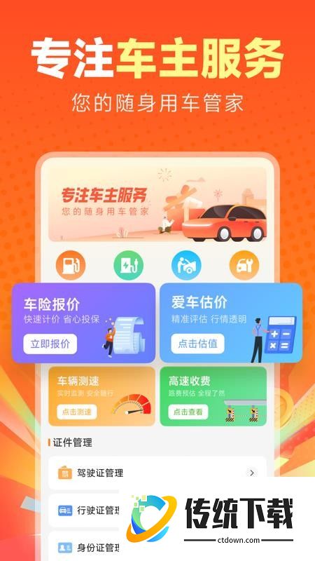 智行好车主免费版