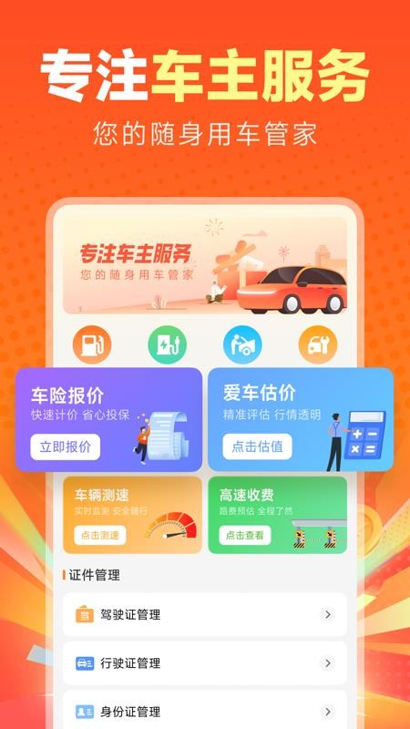 智行好车主免费版