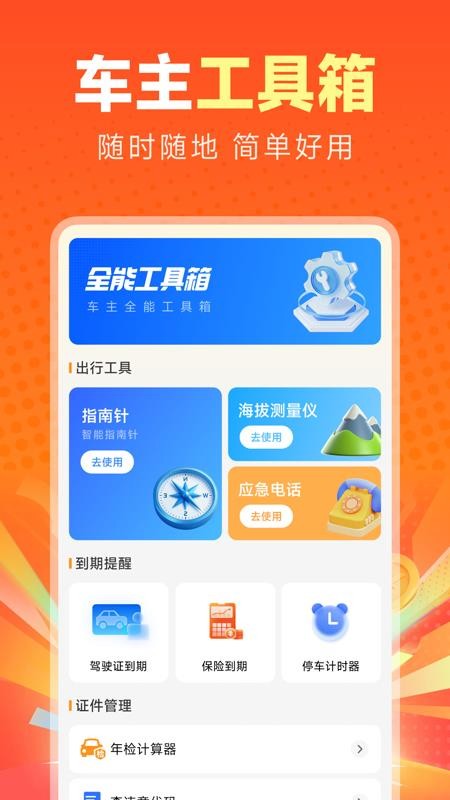智行好车主免费版