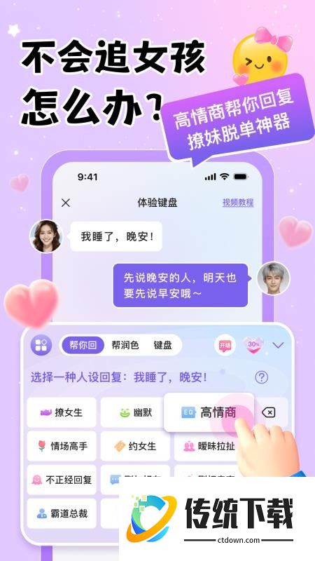 Loveme免费键盘手机版