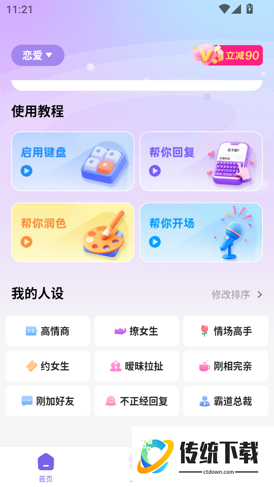 Loveme免费键盘手机版